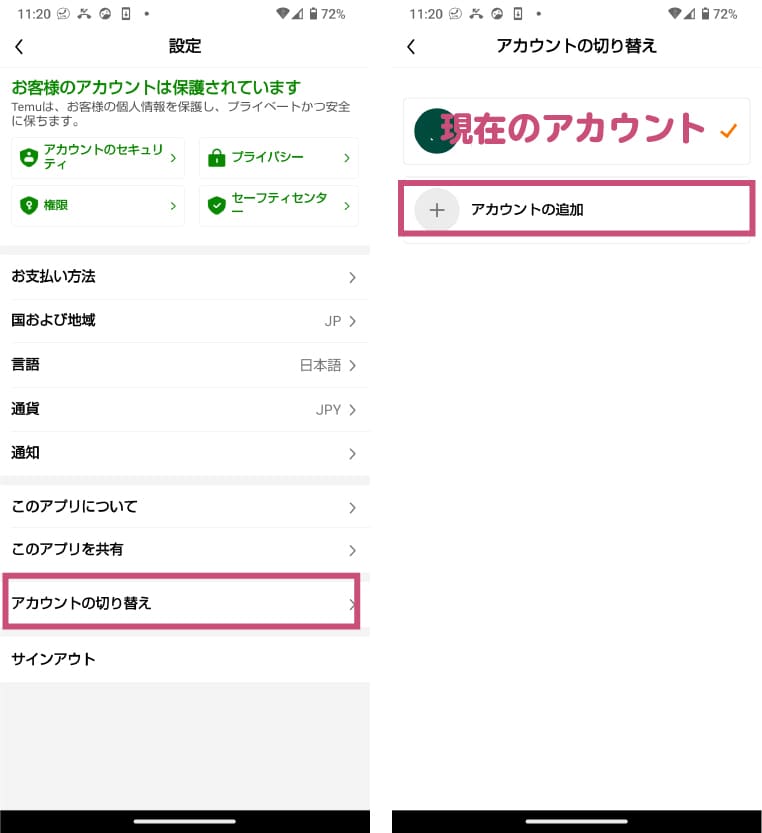 アカウント追加の解説画像②