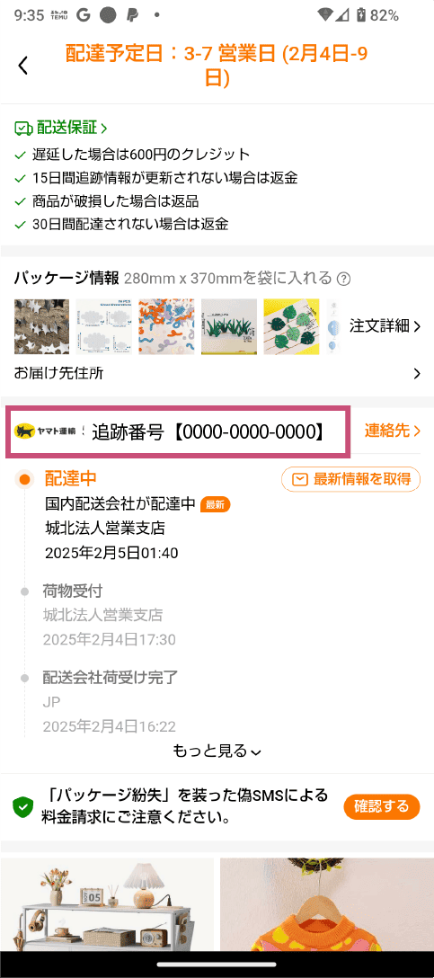 Temのコンビニ受け取り方法①