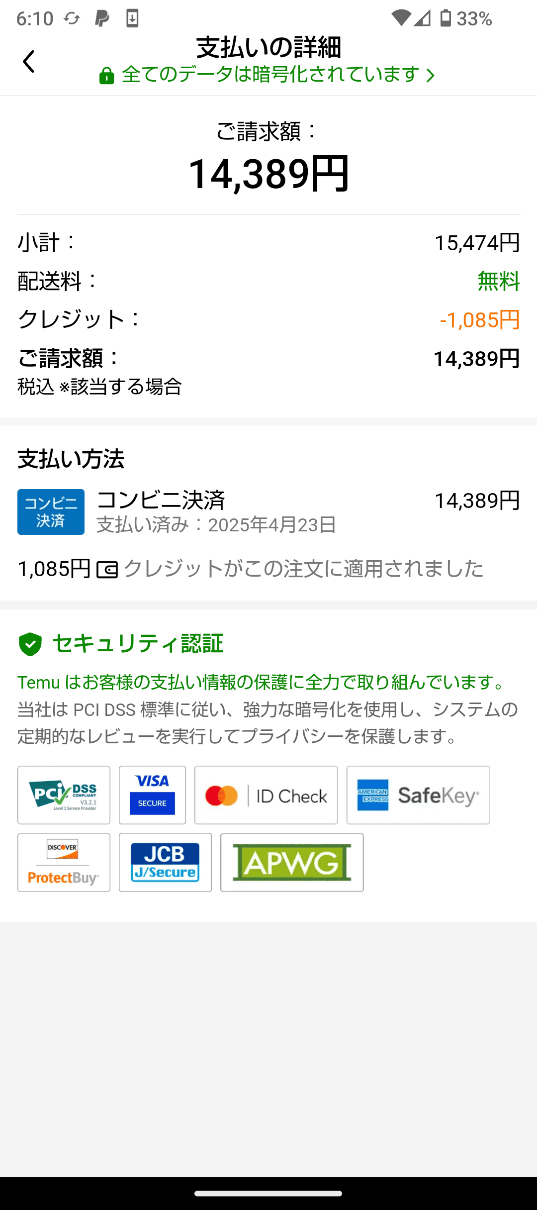 購入画面