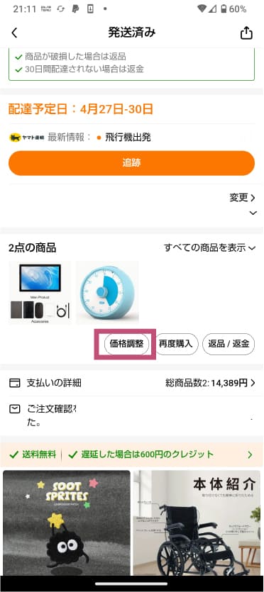Temu　価格調整　やり方