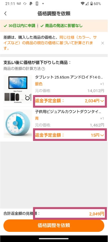 Temu　価格調整　やり方