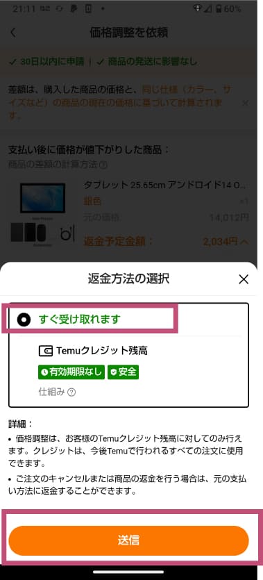 Temu　価格調整　やり方