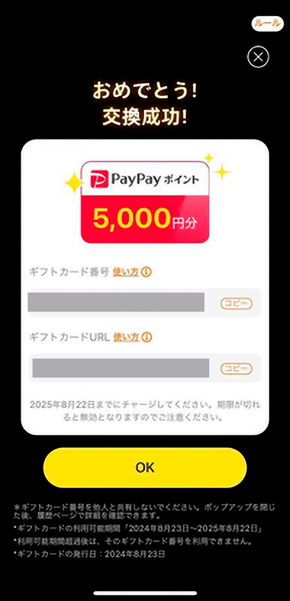 Temu PayPay 交換方法