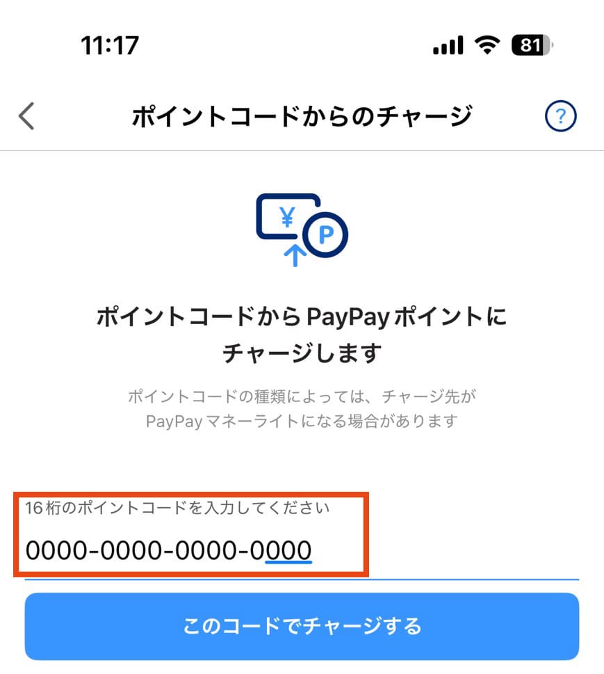 Temu PayPay 交換方法