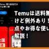 Temu　送料無料