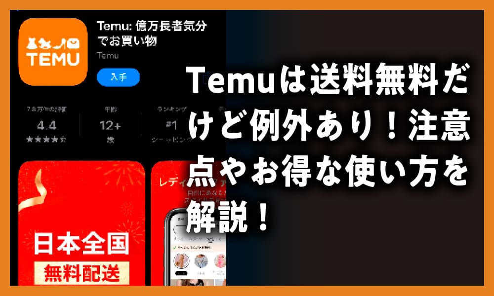 Temu　送料無料