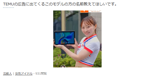 TemuのCM広告の女性は誰？話題の理由と魅力を徹底解説！