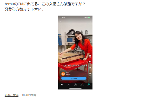 TemuのCM広告の女性は誰？話題の理由と魅力を徹底解説！
