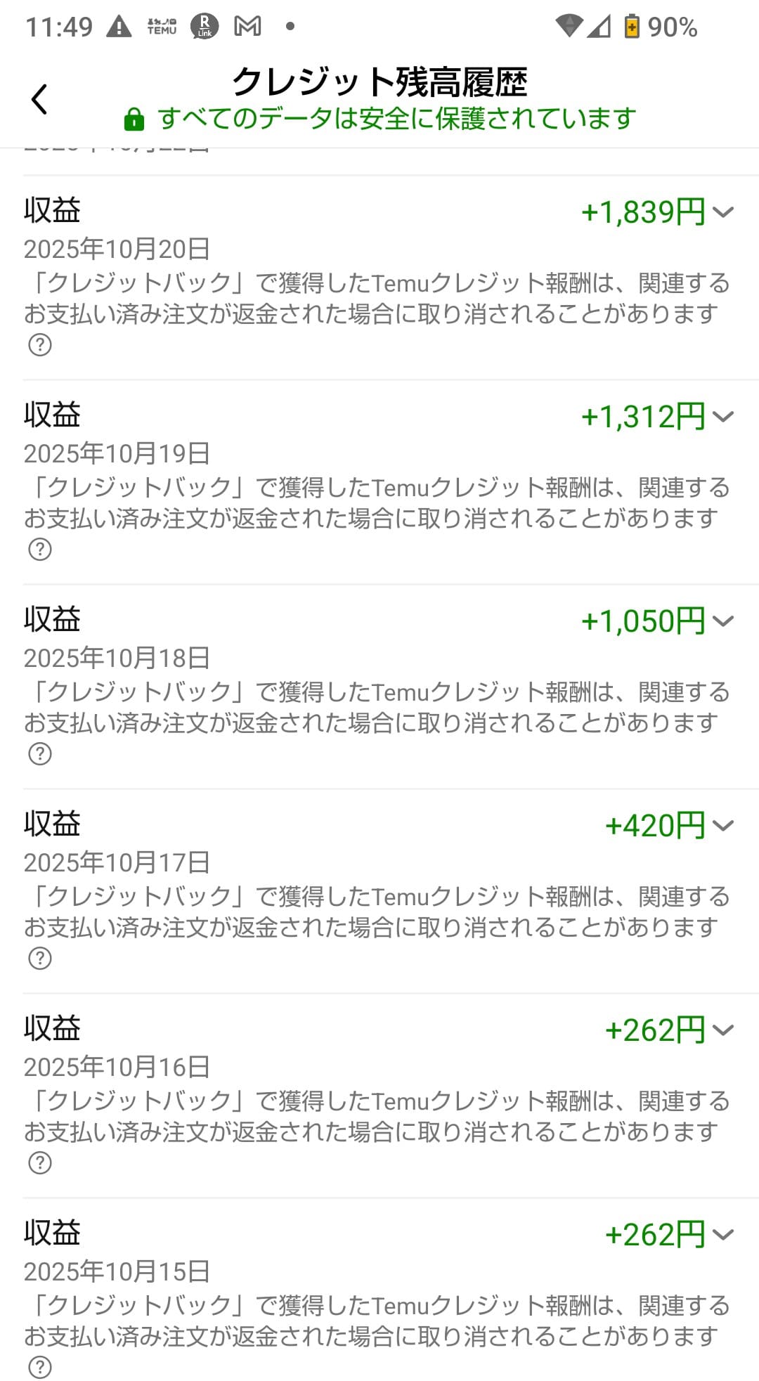 クレジットバックの実際の金額の画像