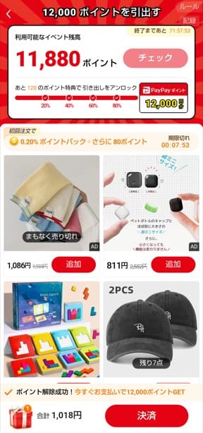 temu 12000paypayポイントキャンペーン