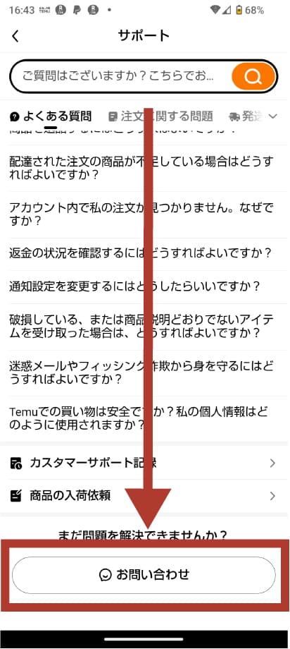 TEMUのチャット問い合わせ画面