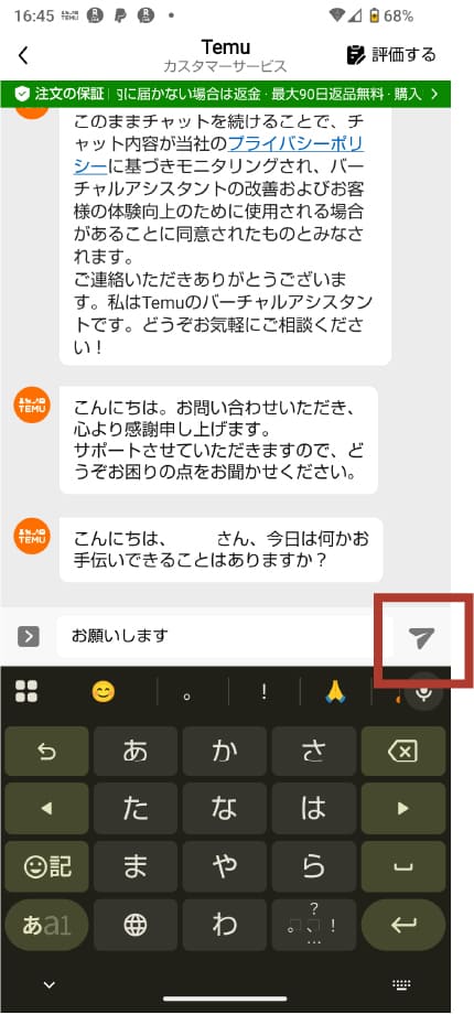 TEMUのチャット問い合わせ画面