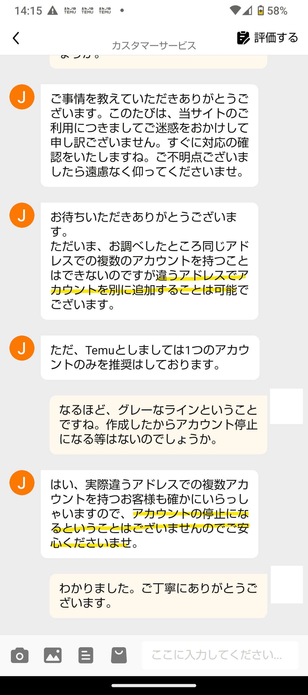 Temuで複数アカウントは作れるのかカスタマーサポートの回答のスクショ画面