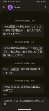 Temuの認証コードのスクリーンショット画面
