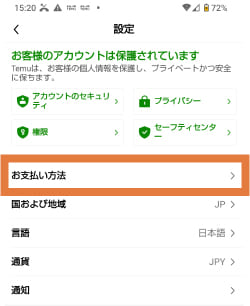 TEMUでクレジットカードを削除する手順のスクリーンショット画面