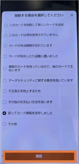 TEMUでクレジットカードを削除する手順のスクリーンショット画面
