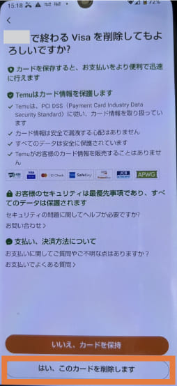 TEMUでクレジットカードを削除する手順のスクリーンショット画面