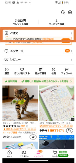 Temuアプリのマイページからご注文を開く画面