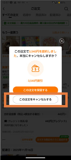 Temuでこの注文をキャンセルするを選択する確認画面