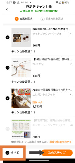 Temuでキャンセルしたい商品を選択する画面