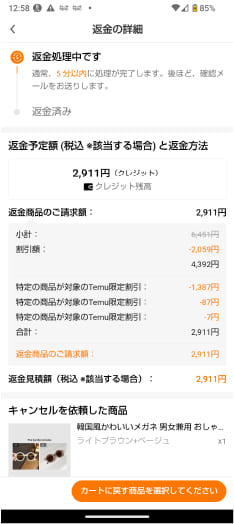 Temuの注文キャンセル後に返金処理中と表示された画面