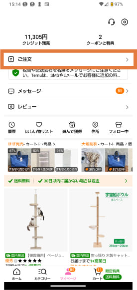 Temuアプリでマイページからご注文を開く画面