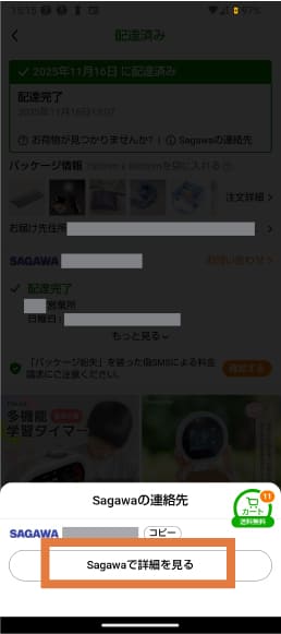 Temuアプリから佐川急便の詳細を見る画面