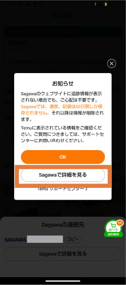 Temuの追跡方法の手順