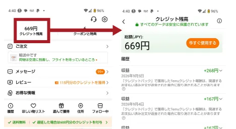 Temuクレジットの残高の確認画面