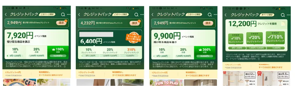 Temuのクレジットバック還元額の変動がわかる画像